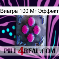 Виагра 100 Мг Эффект 02